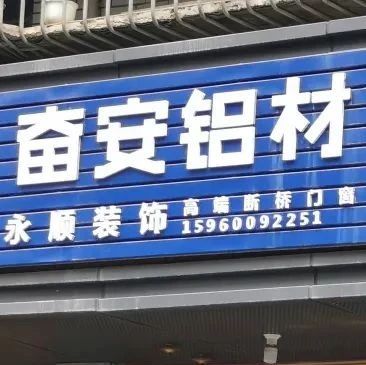 建材店 构筑美好家园的专业伙伴